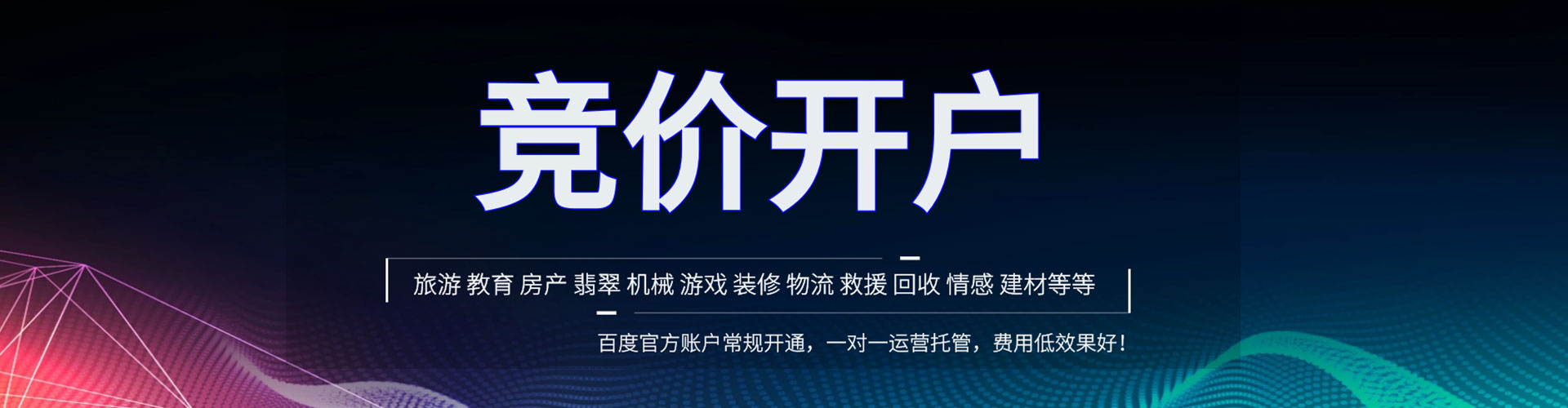 陇西百度竞价包年
